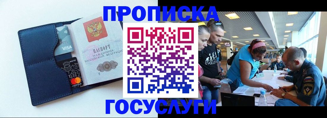 прописка штамп в Малгобеке