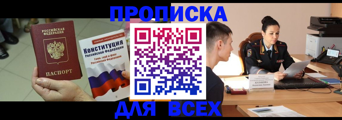 прописка ребенка в Малгобеке