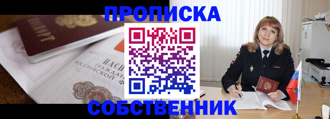 прописка в Малгобеке