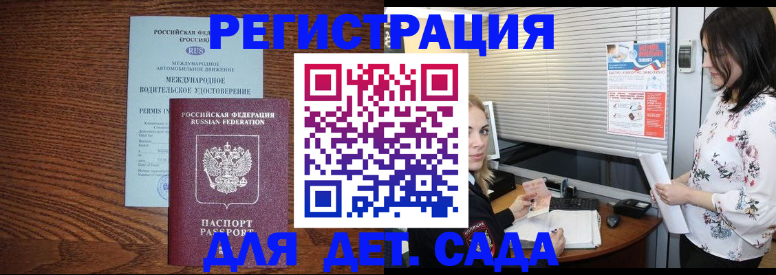 временная регистрация адрес в Малгобеке
